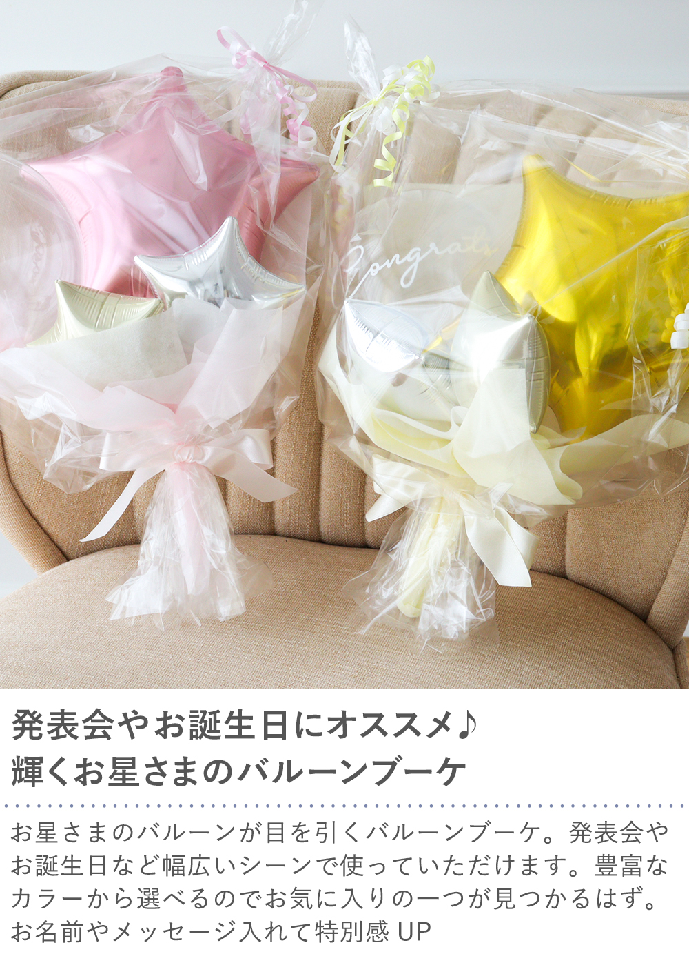 スターバルーンブーケ（メッセージシール付き）