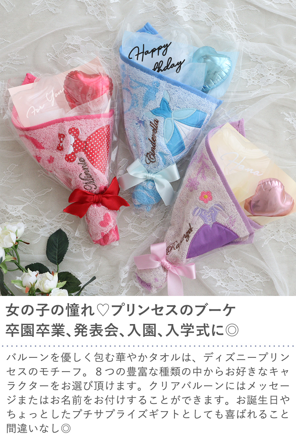 発表会 花束 ディズニープリンセス ミニタオル バルーンブーケ