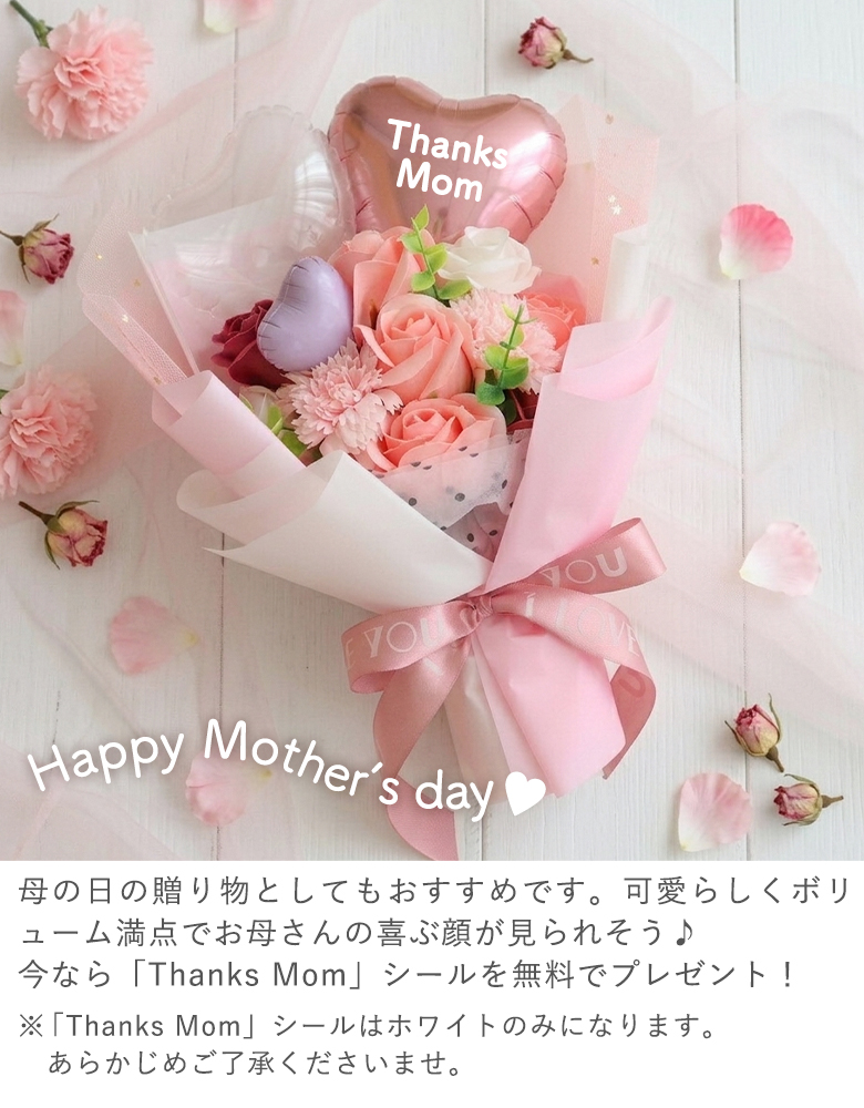 母の日シールプレゼント