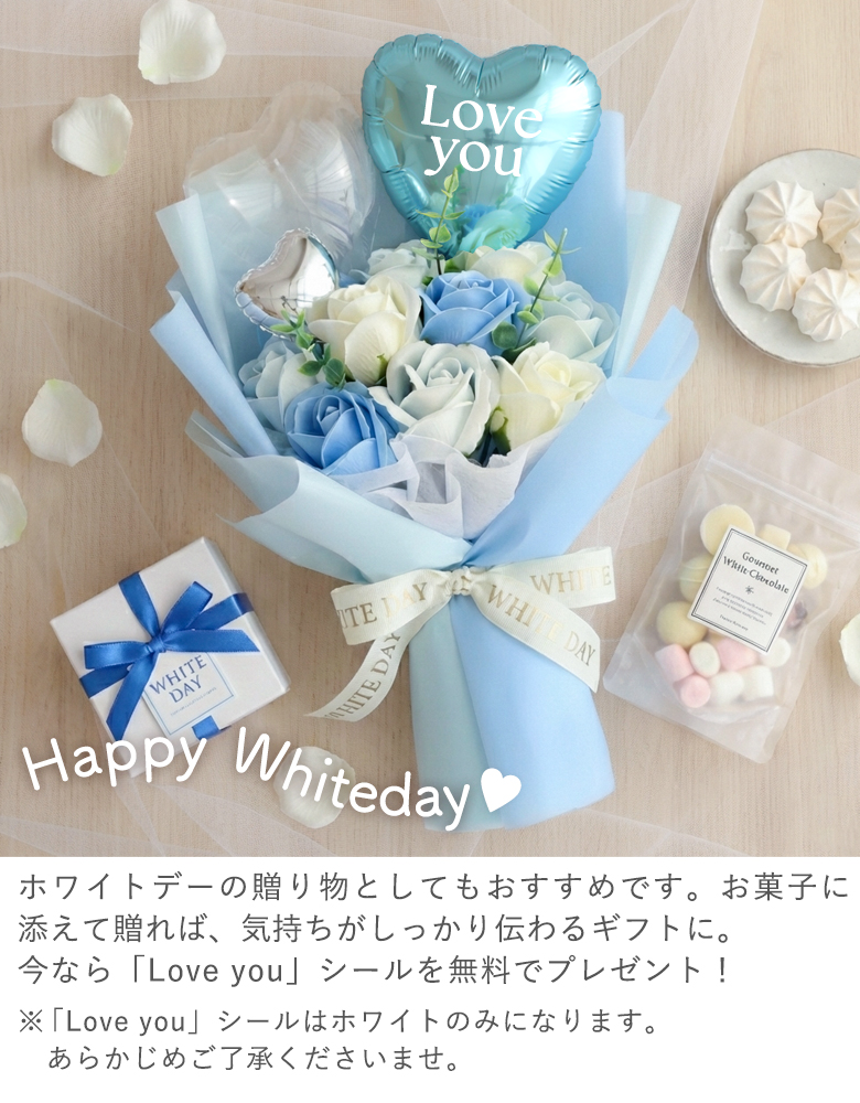 ホワイトデーにおすすめ