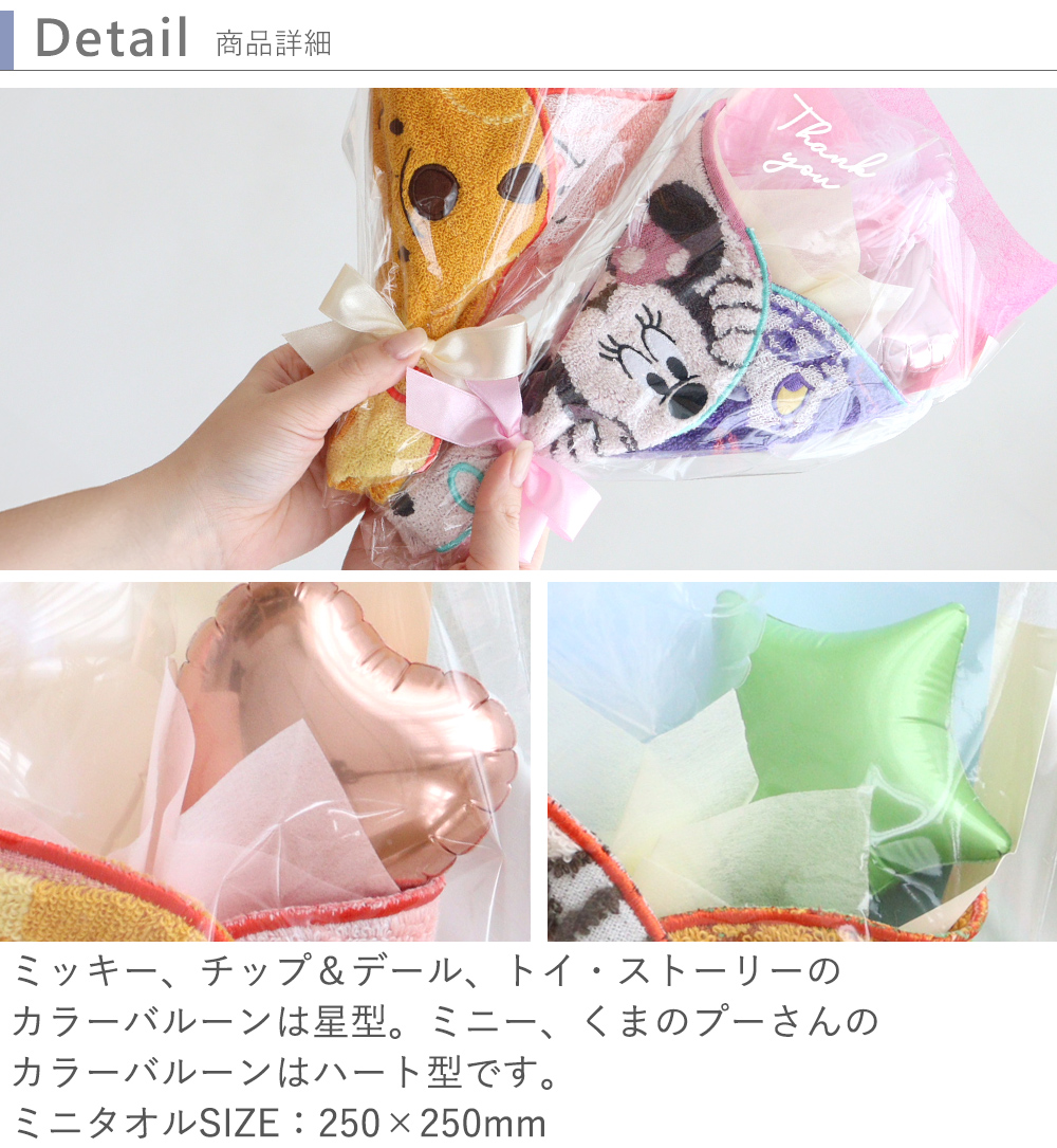 Disney（ディズニー） 発表会 花束 ミニタオル バルーンブーケ 入学