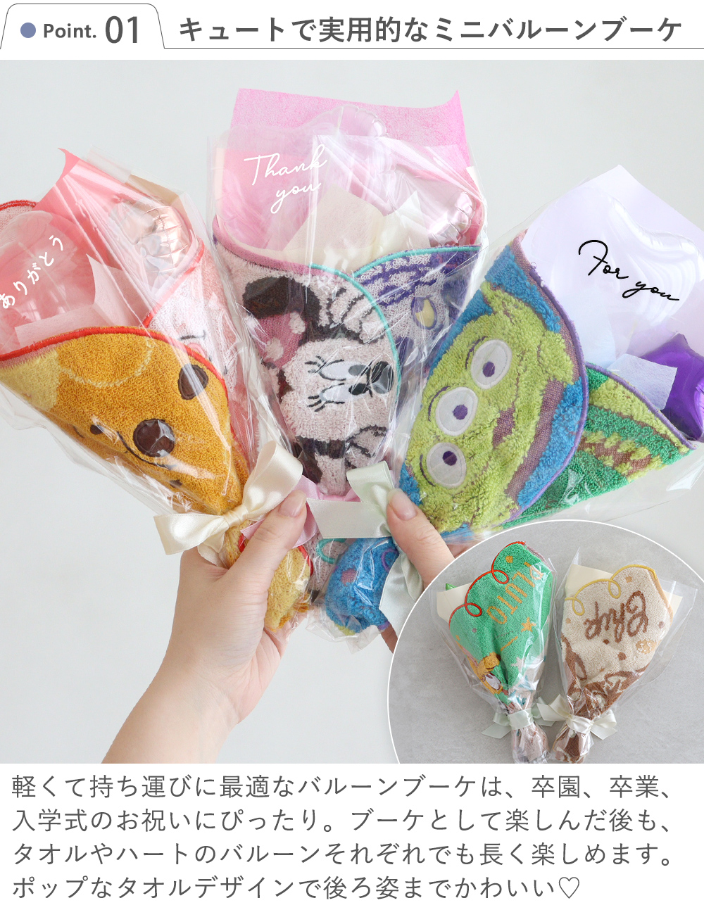Disney（ディズニー） 発表会 花束 ミニタオル バルーンブーケ 入学