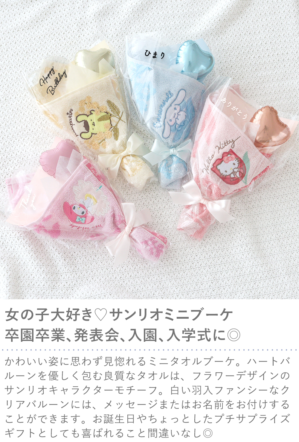 お菓子ブーケ　ミニブーケ　プチギフト　発表会　結婚式　卒業　入学　サンリオ お菓子ブーケ サンリオ プチギフト ミニブーケ 入学 卒業 結婚式