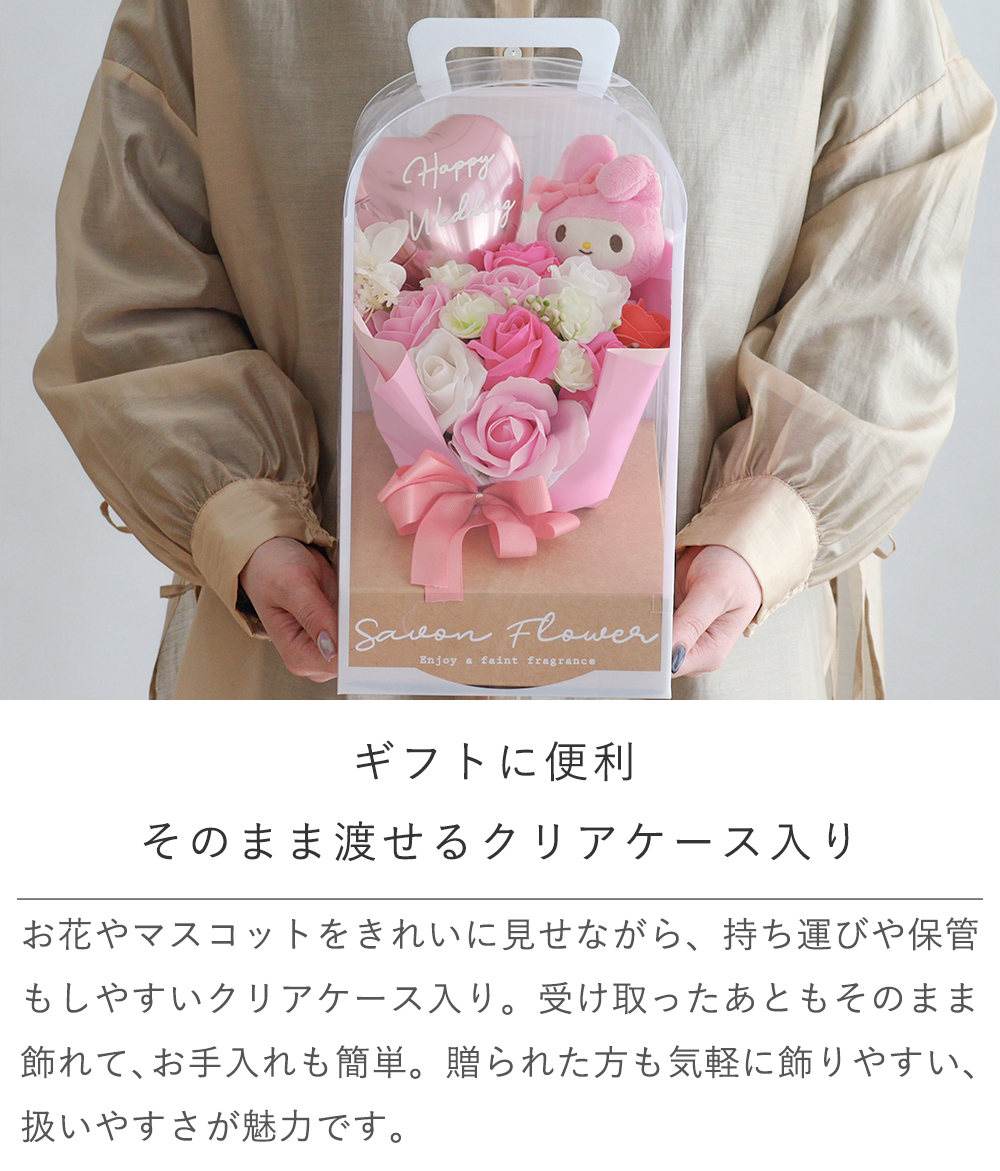 ギフトに便利 そのまま渡せるクリアケース入り