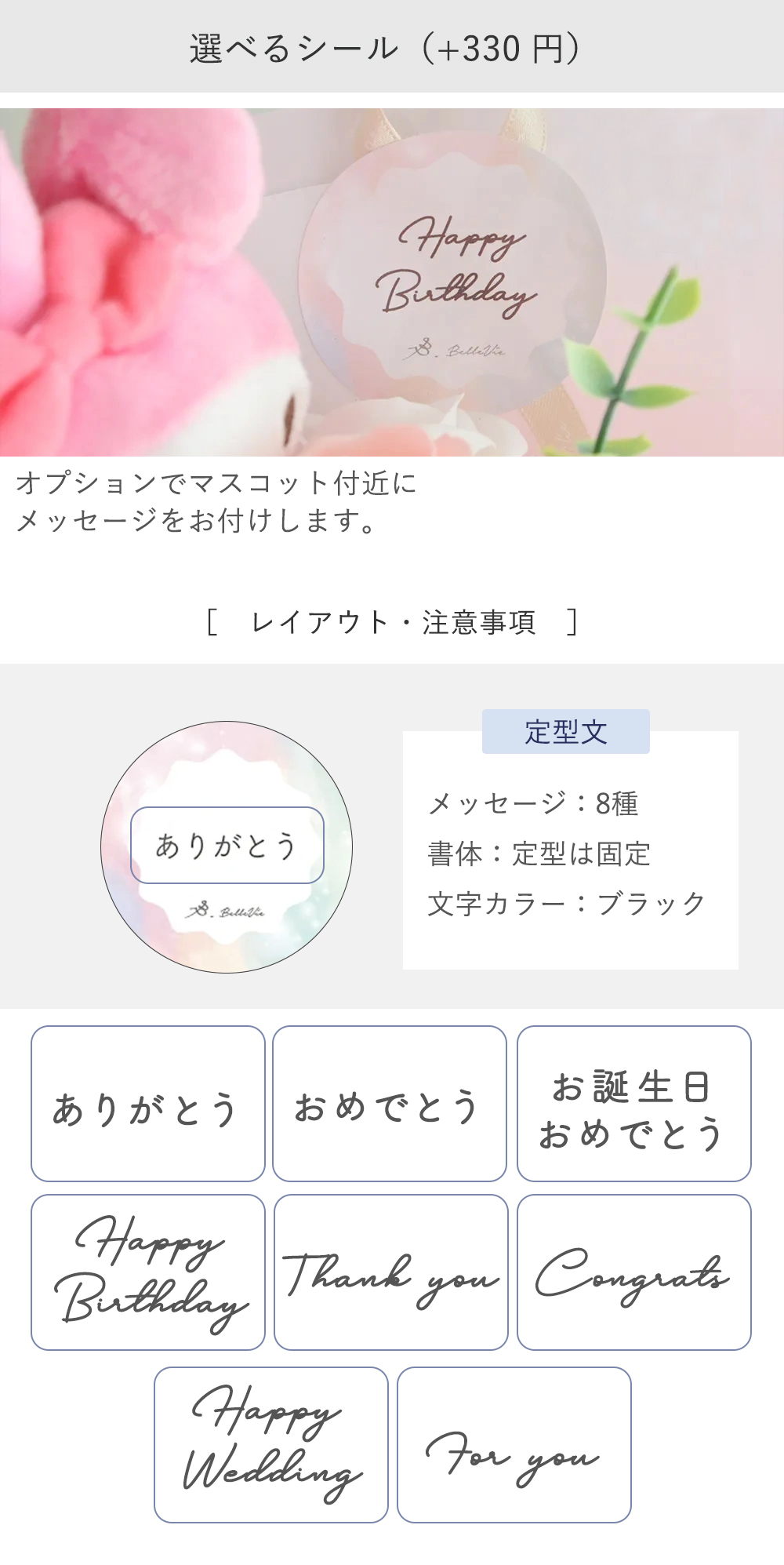 メッセージシール