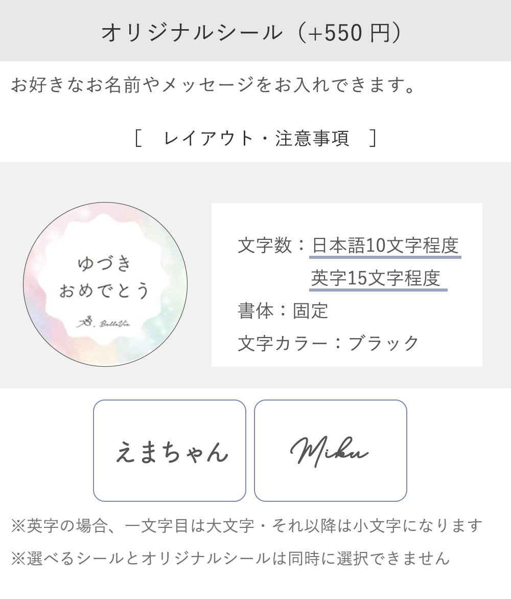 メッセージシール