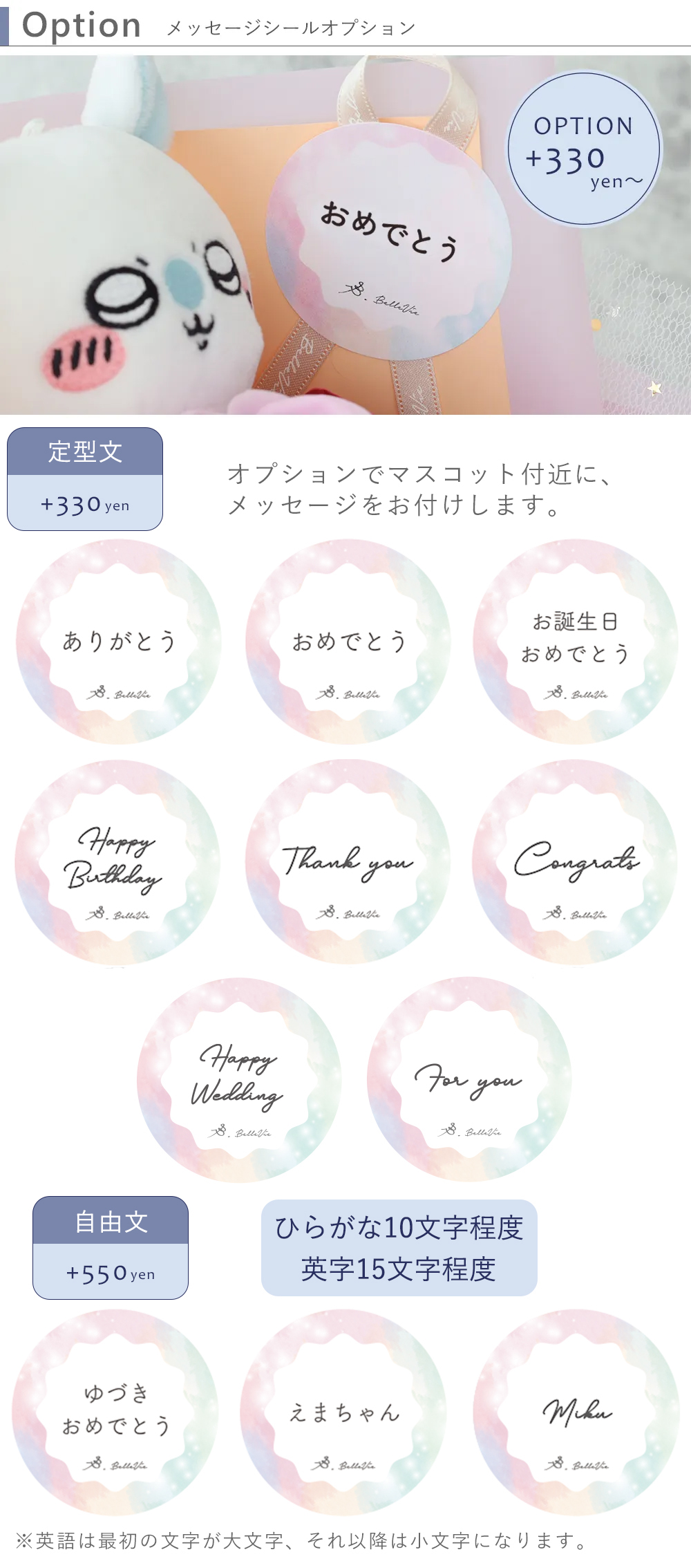 メッセージシール