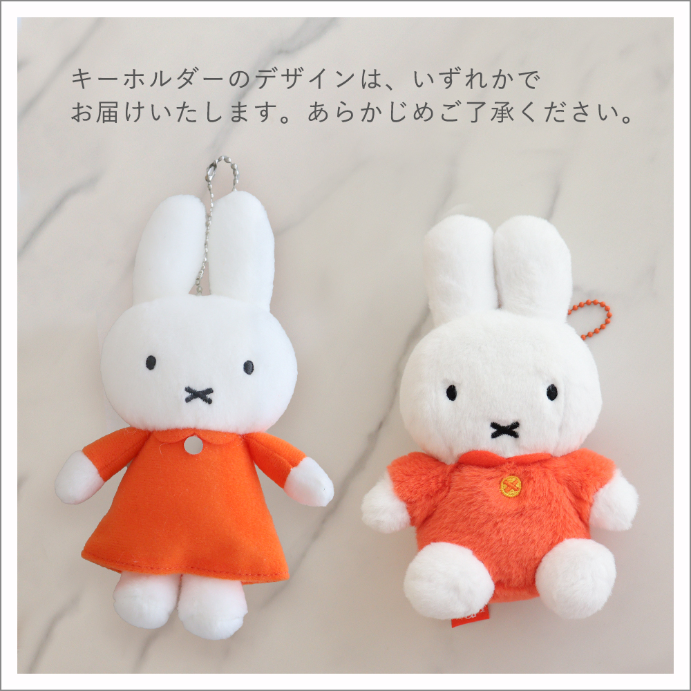 Point.1 可愛いミッフィーのキーホルダー いまこれ