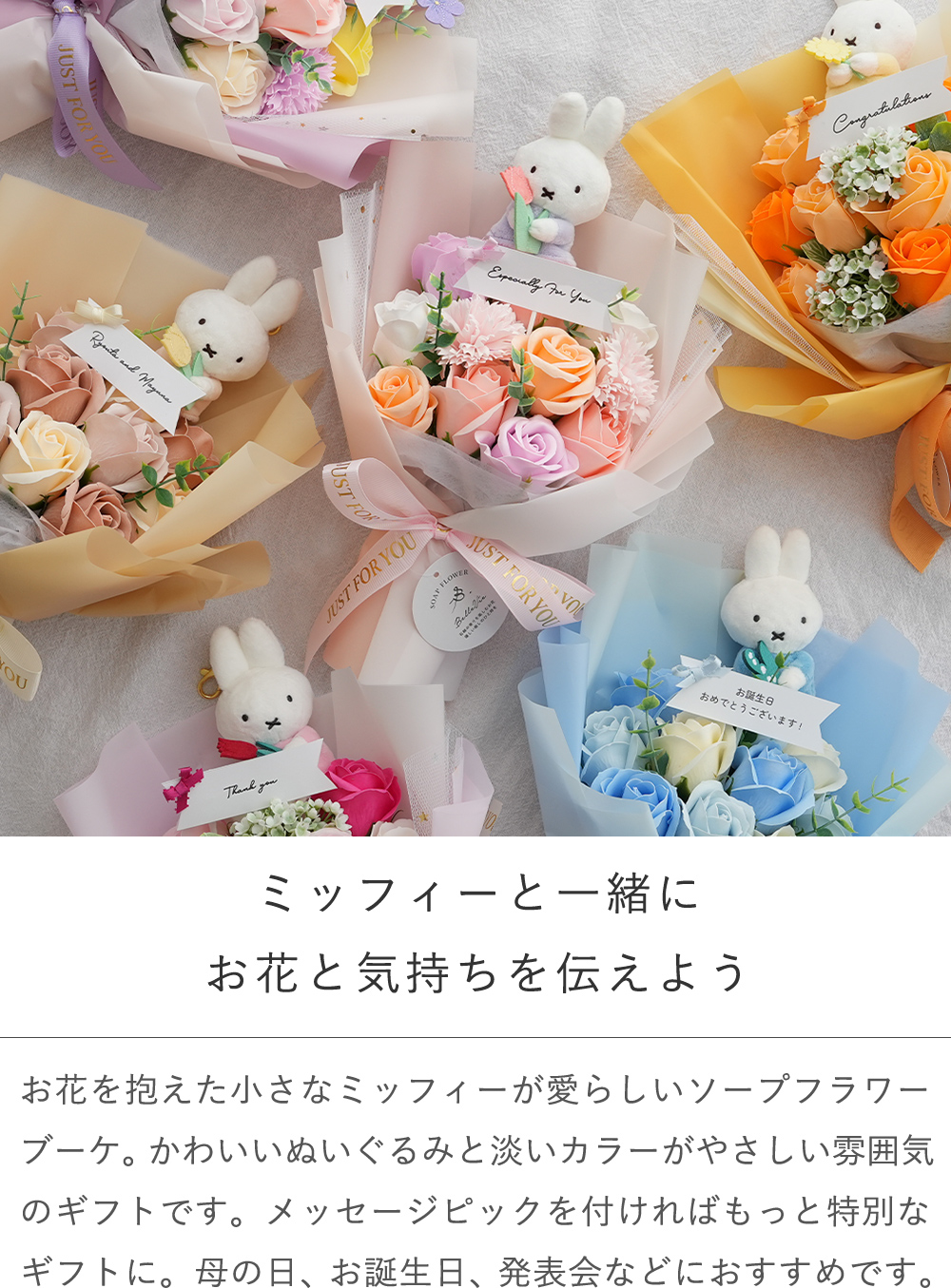 Miffy（ミッフィー） 発表会 花束 ミッフィーソープフラワーブーケ