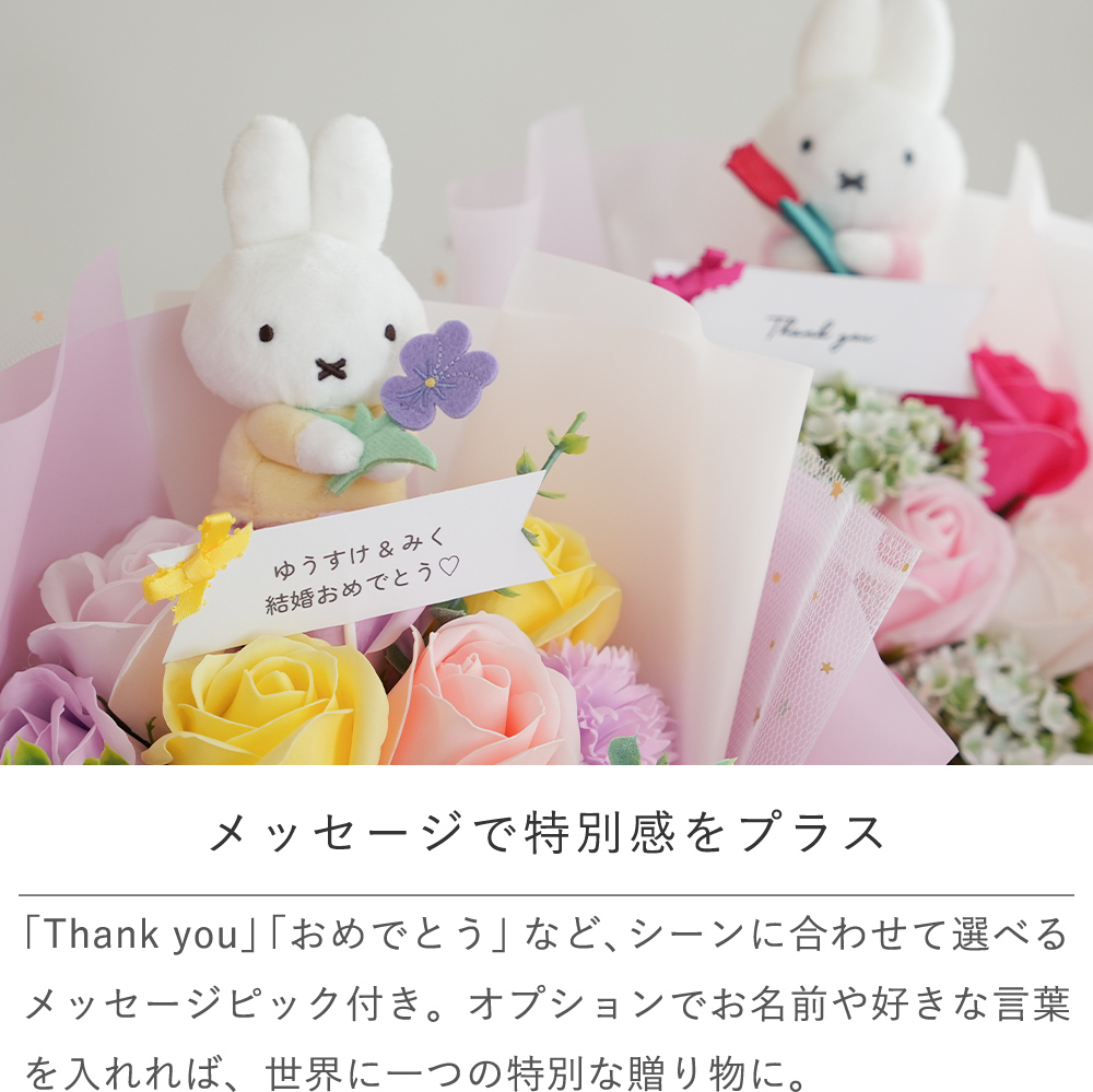 メッセージで特別感をプラス