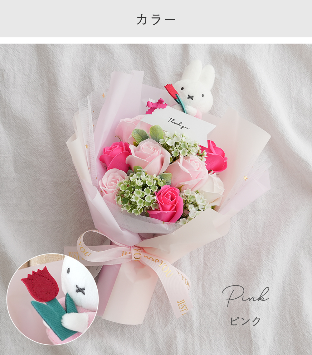 Miffy（ミッフィー） 発表会 花束 ミッフィーソープフラワーブーケ