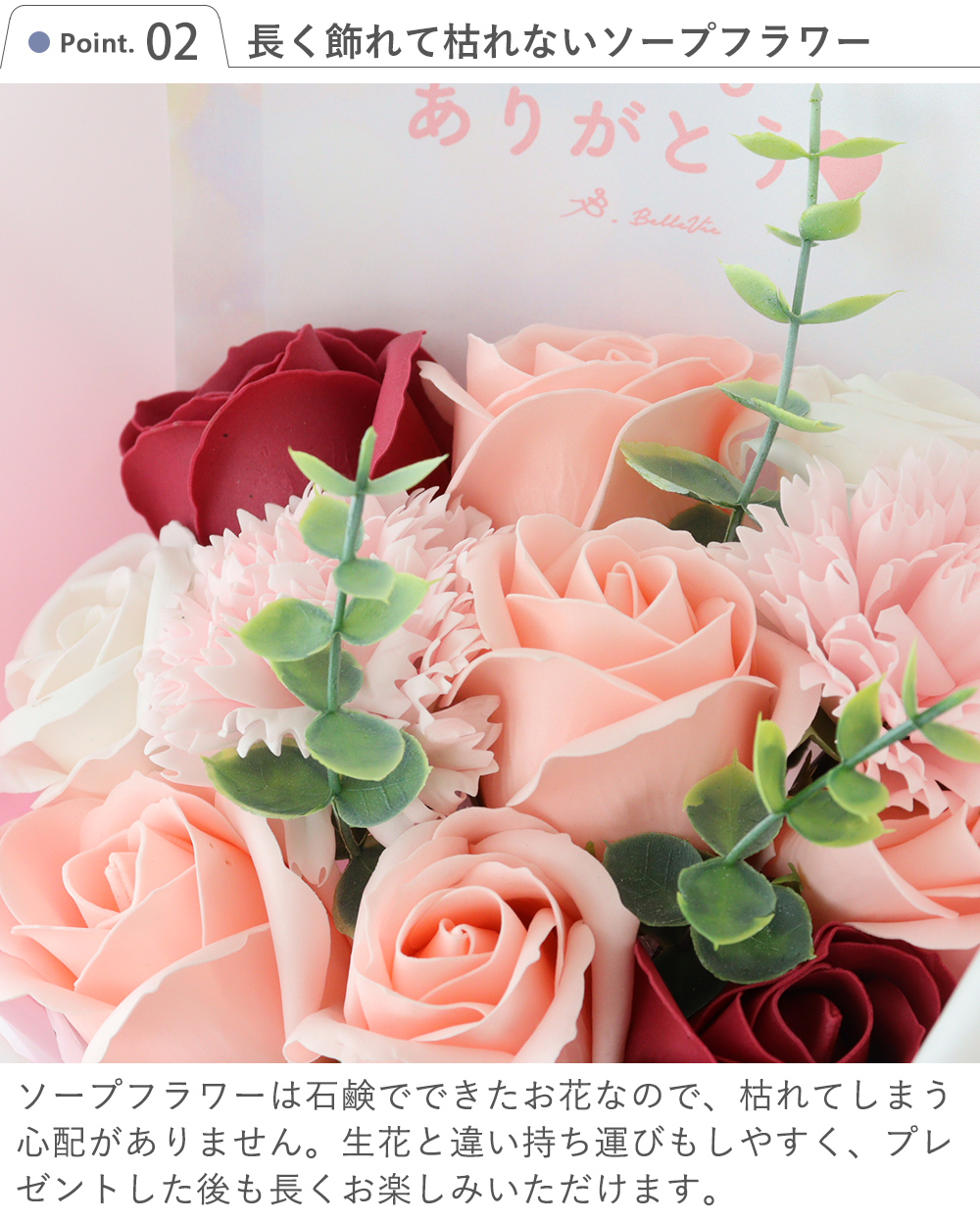Point.2　長く飾れて枯れないソープフラワー
