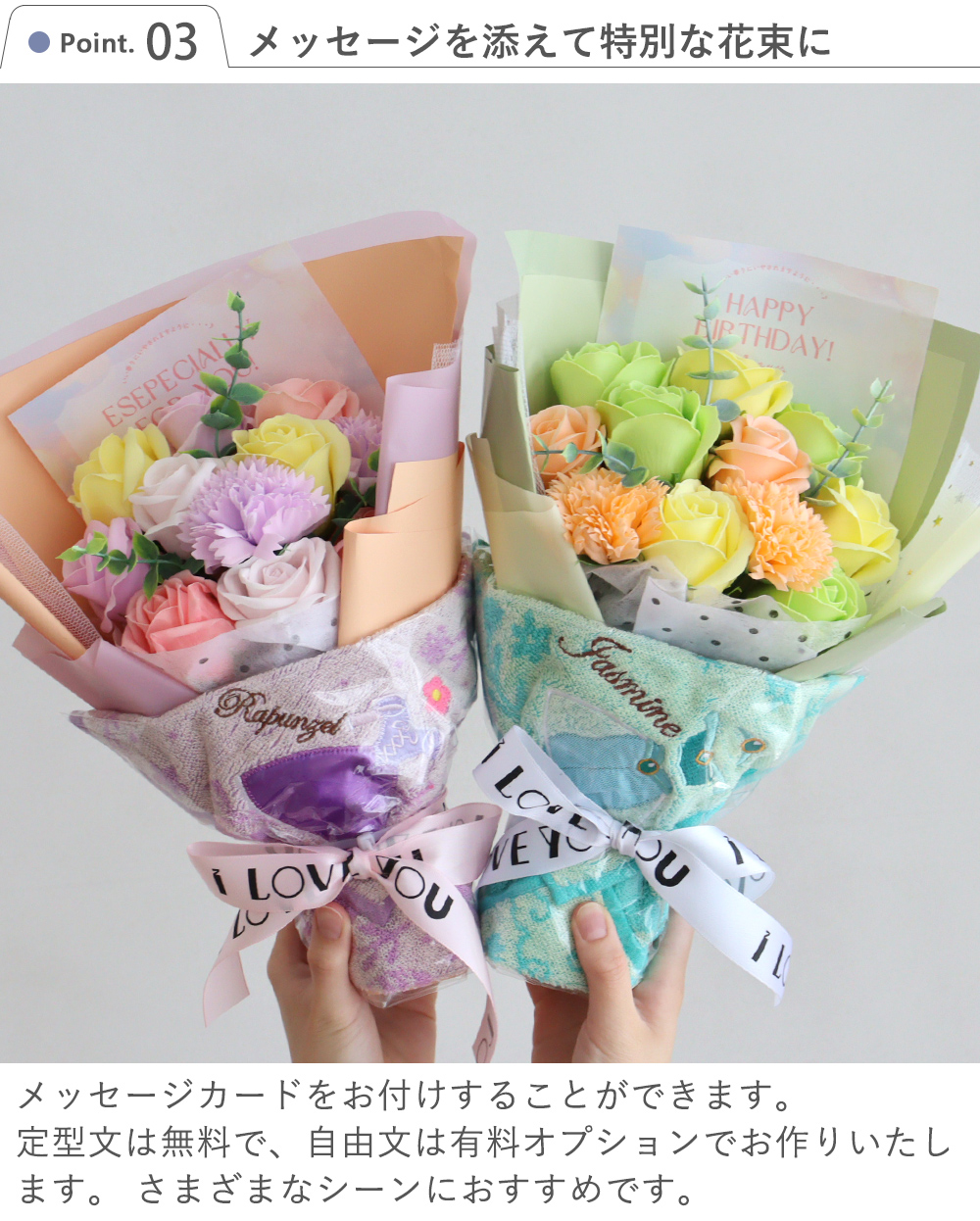 Point.3　メッセージを添えて特別な花束に