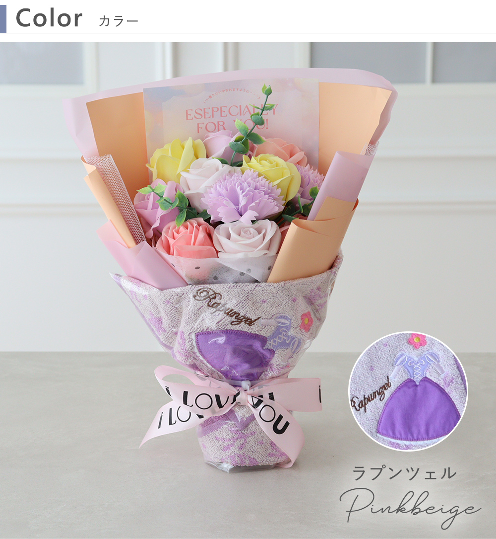 Color　カラー　ラプンツェル