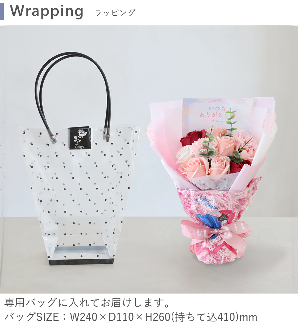 専用バッグ付き　ラッピング