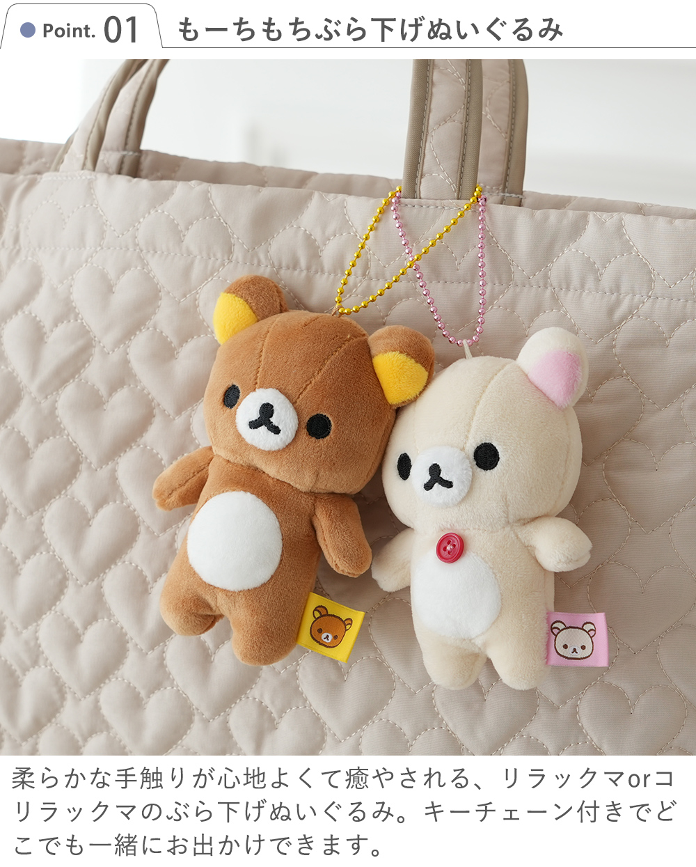 Point1 もーちもちぶら下げぬいぐるみ