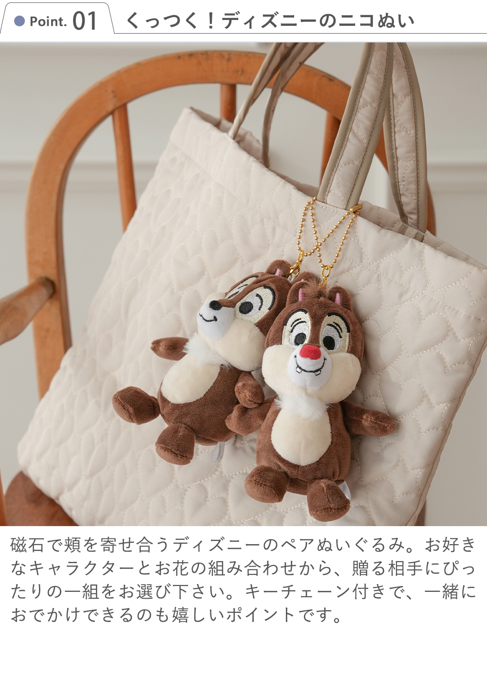 Point1 くっつく！ディズニーのニコぬい