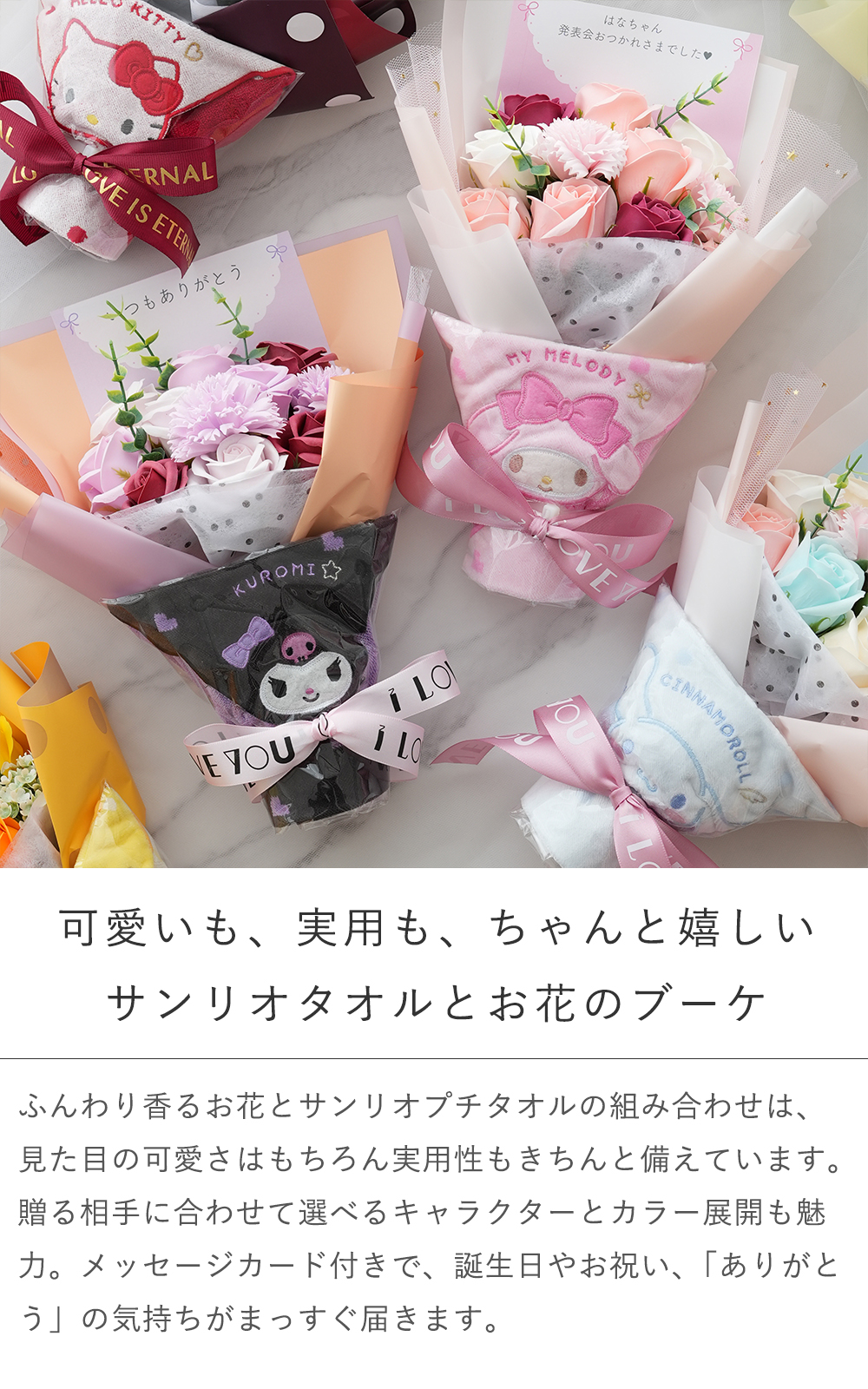 サンリオタオル ソープフラワーブーケ