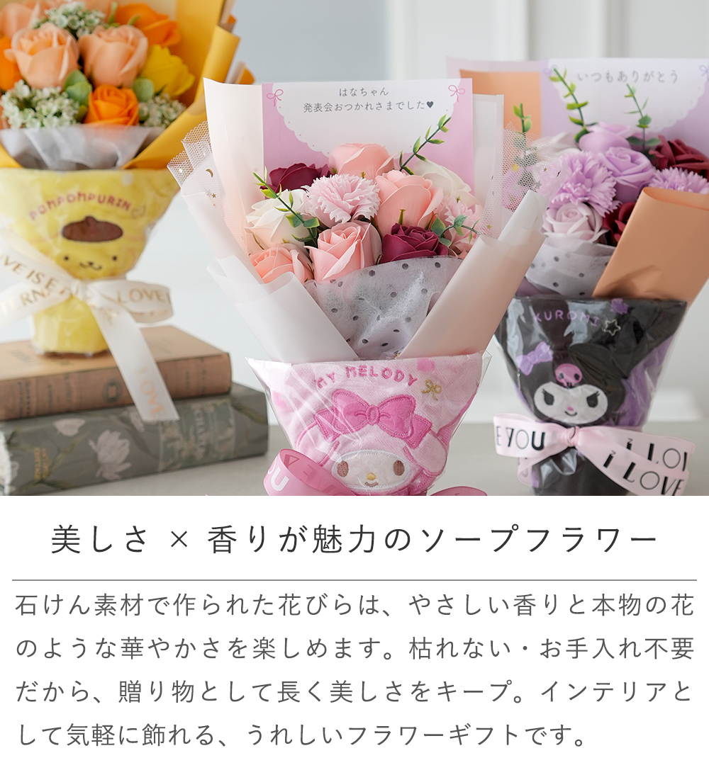 Point.2 美しさ×香りが魅力のソープフラワー