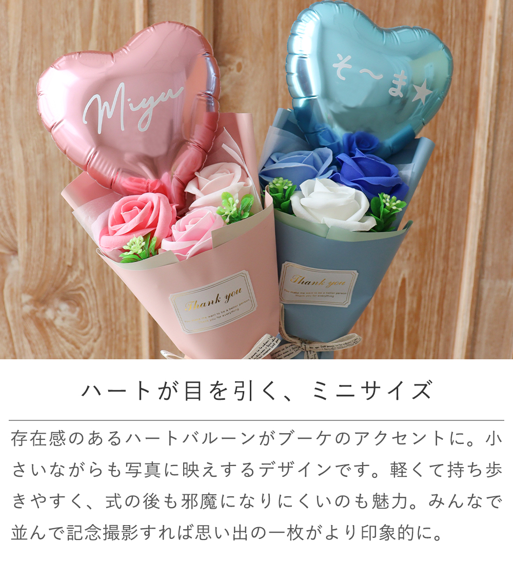 ハートが目を引く、ミニサイズ