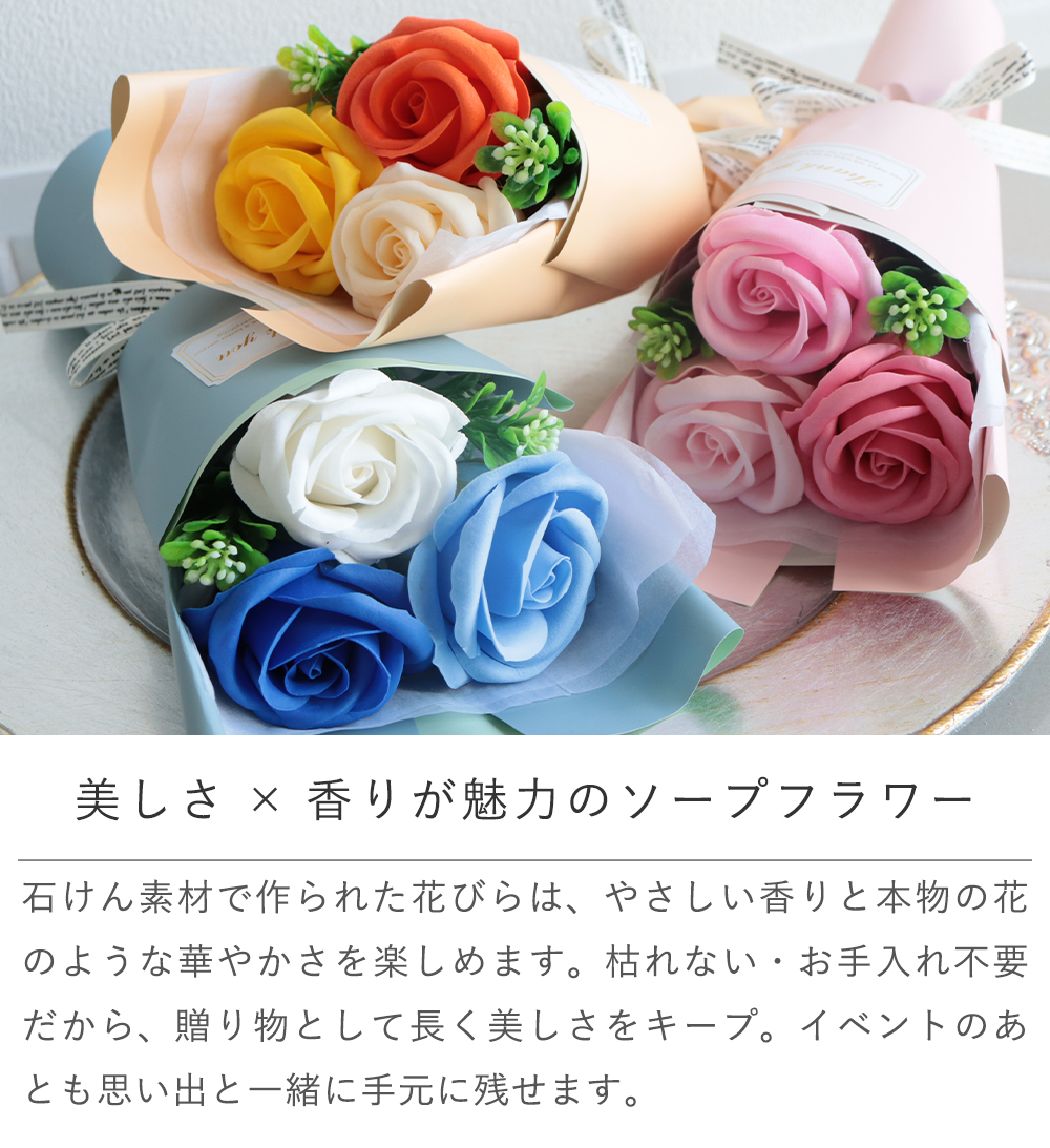 美しさ×香りが魅力のソープフラワー