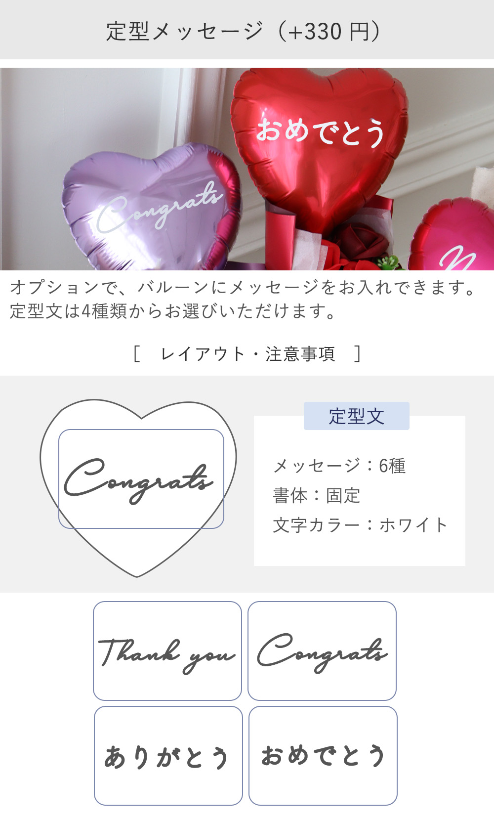 定型メッセージ（+330円）