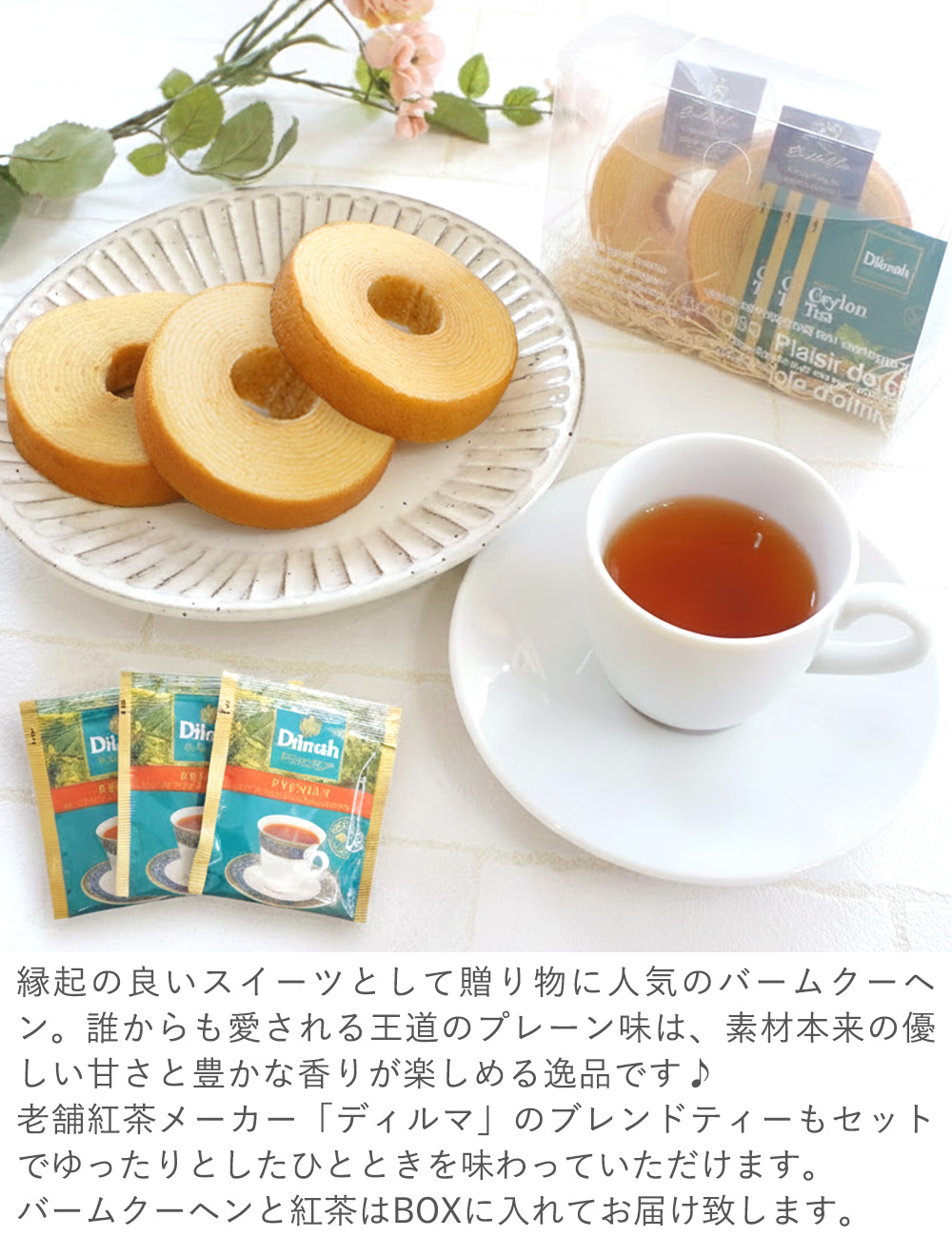 ミニバームクーヘンセット