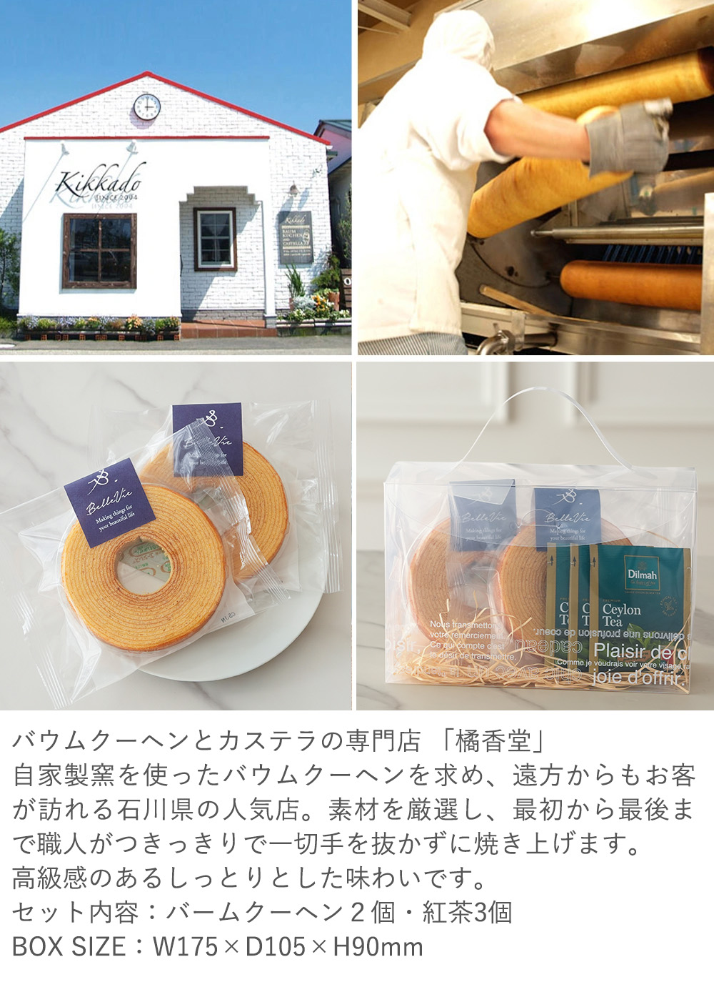 ミニバームクーヘンセット