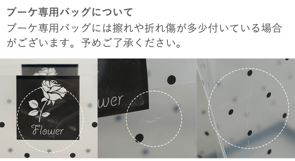 ブーケ専用バッグについて