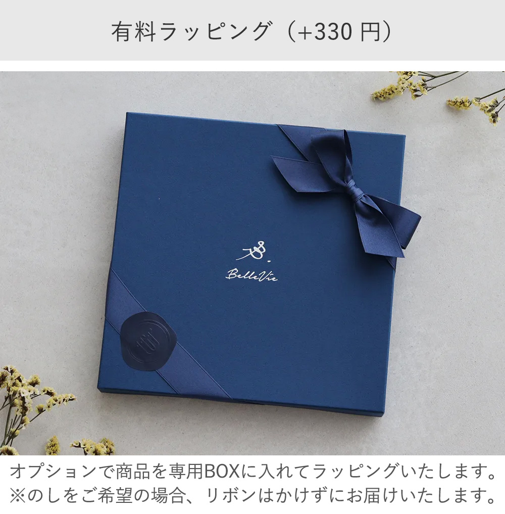 有料ラッピング+330円