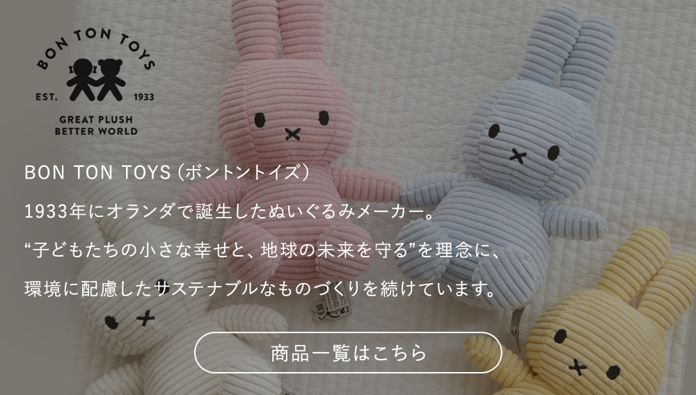 BON TON TOYS（ホ?ントントイス?）について