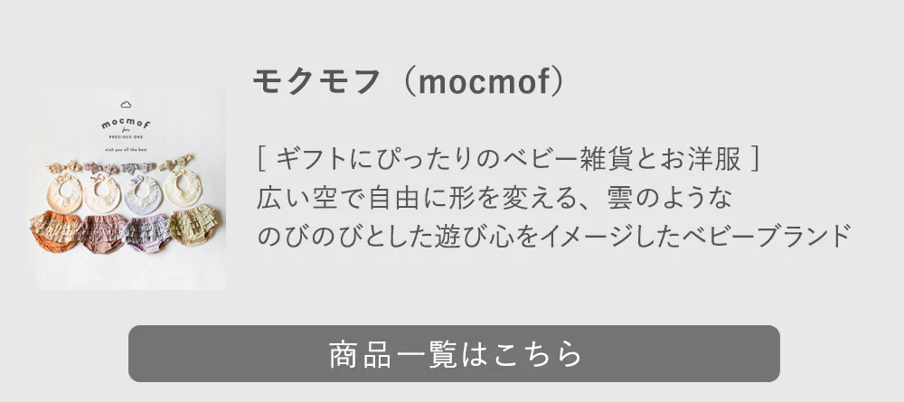 mocmof（モクモフ）