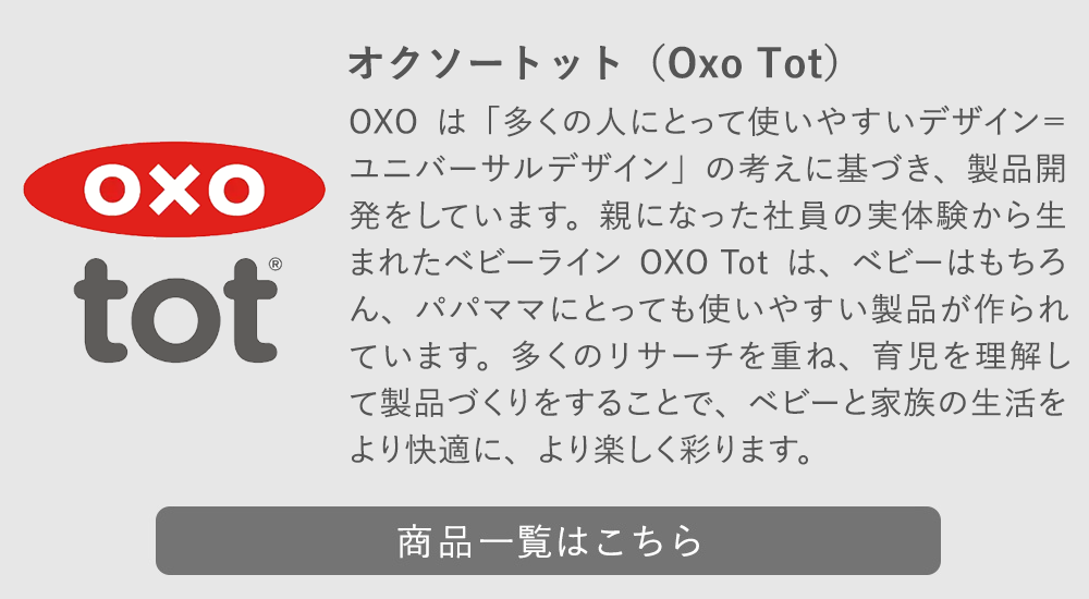 oxoの商品一覧