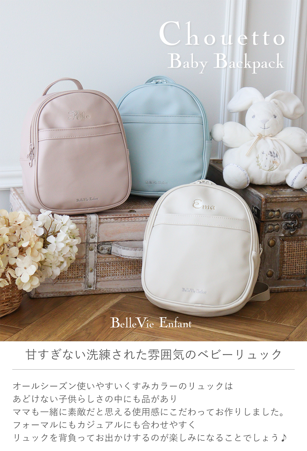 BelleVie Enfant（ベルビーアンファン） 【出産祝い 名前入り