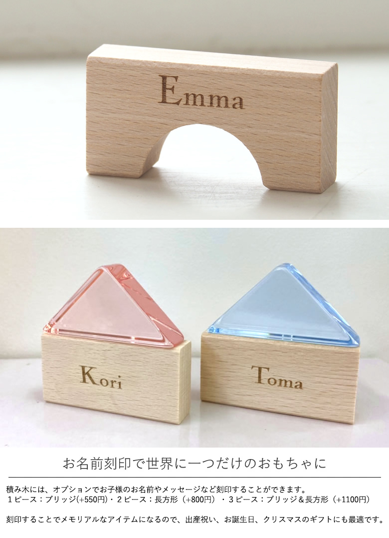 お名前刻印で世界に一つだけのおもちゃに