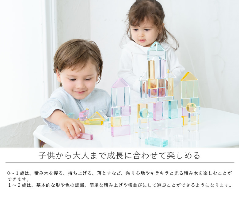 子供から大人まで成長に合わせて楽しめる