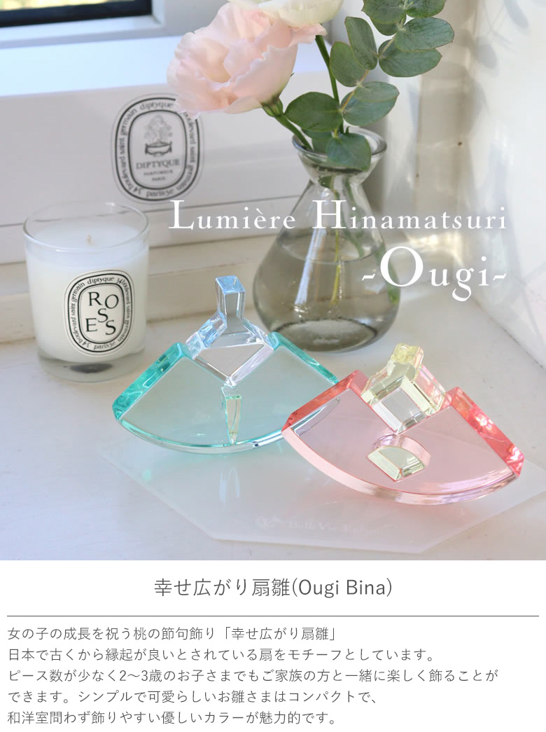 幸せ広がり扇雛