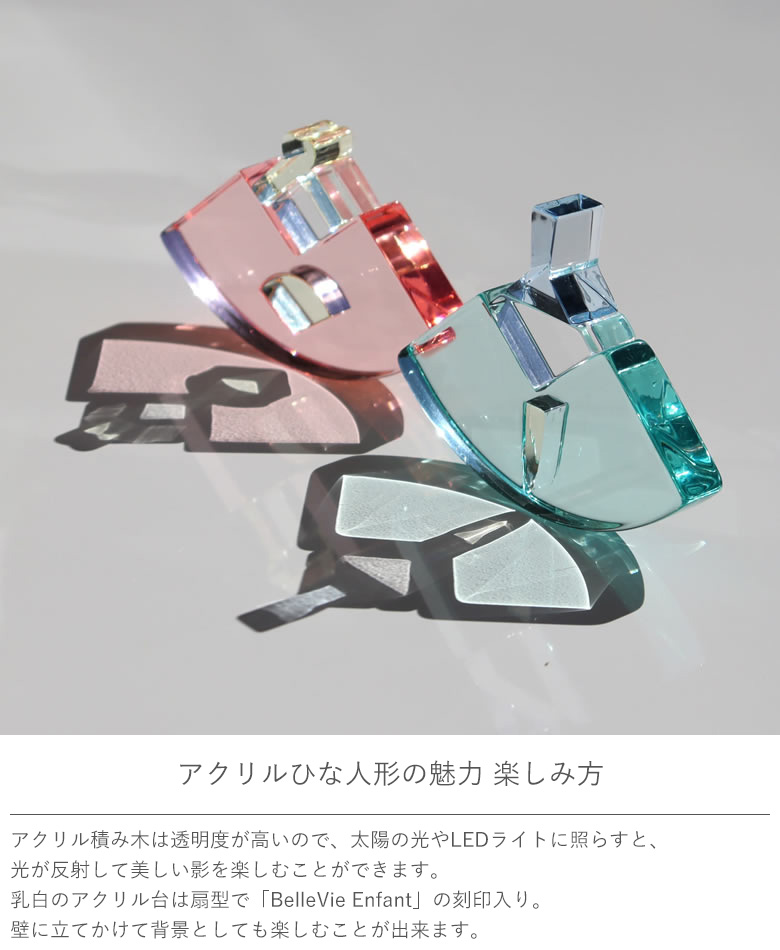 アクリル雛人形の魅力・楽しみ方