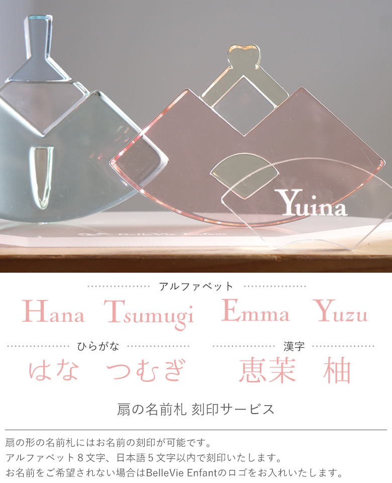 扇の名前刻印サービス