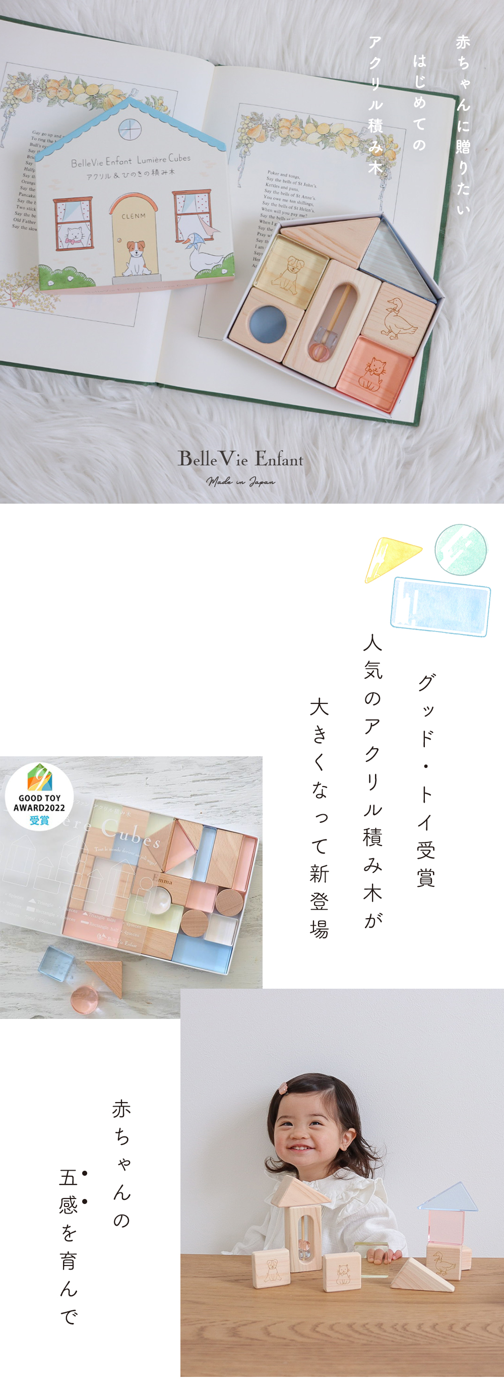 【出産祝い 誕生日】Lumiere Cubes アクリル＆ひのきの積み木（日本製）ベルビーアンファン 