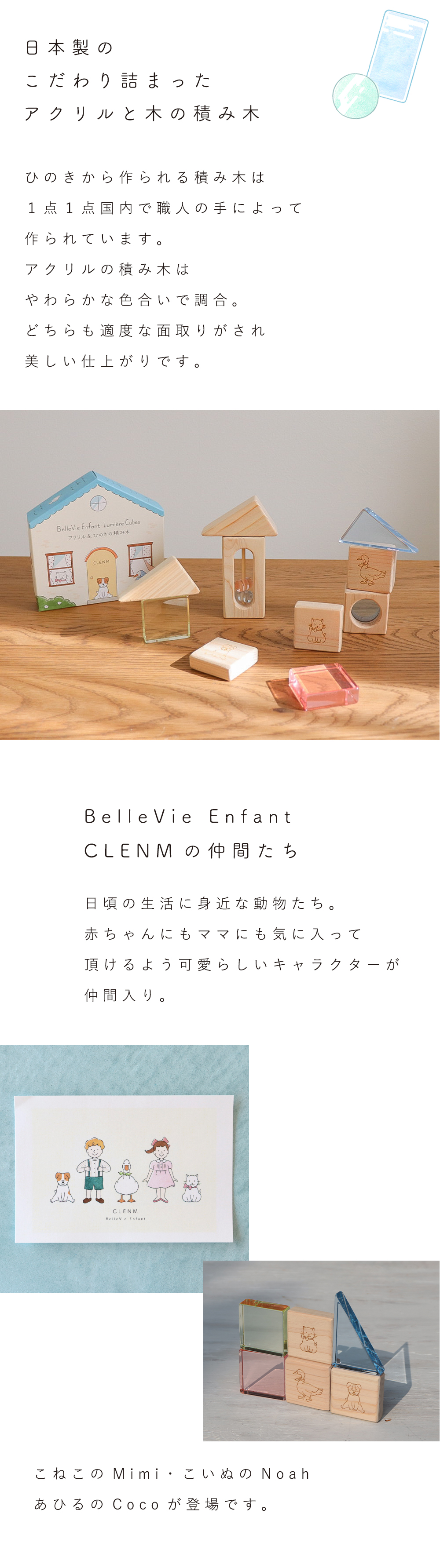 【出産祝い 誕生日】Lumiere Cubes アクリル＆ひのきの積み木（日本製）ベルビーアンファン 