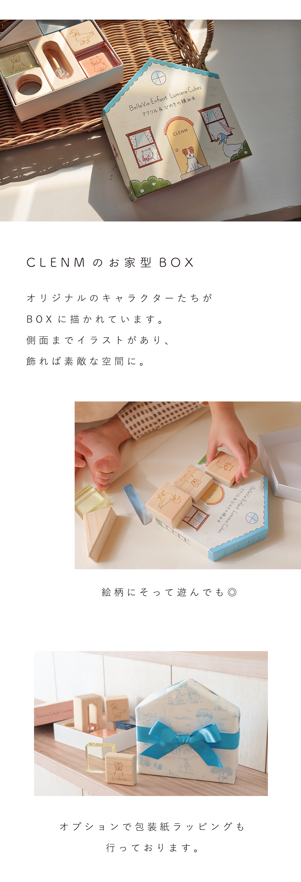 【出産祝い 誕生日】Lumiere Cubes アクリル＆ひのきの積み木（日本製）ベルビーアンファン 