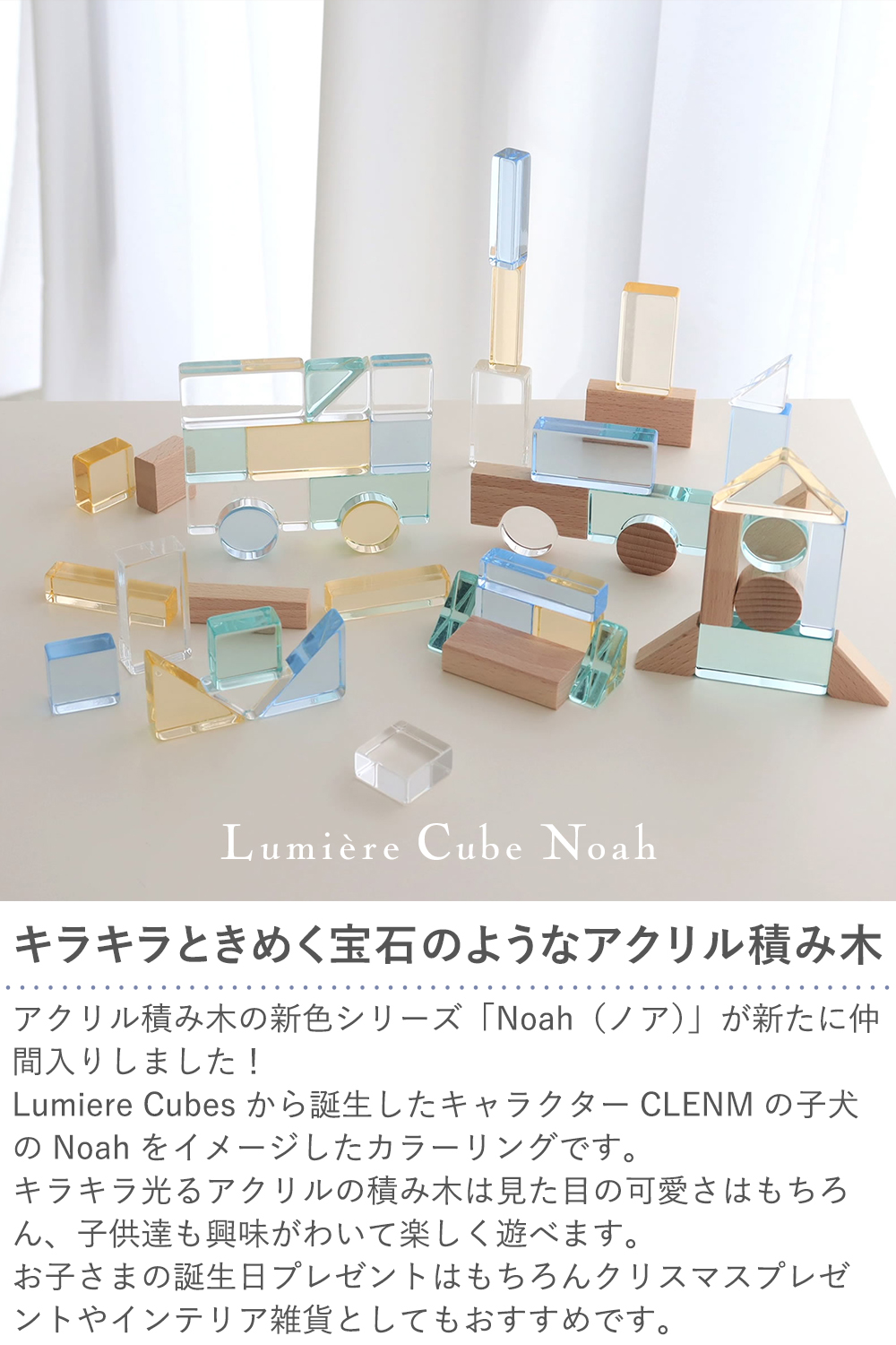【出産祝い 誕生日】Lumiere Cubes Mimi アクリル＆木の積み木26ピースベルビーアンファン 