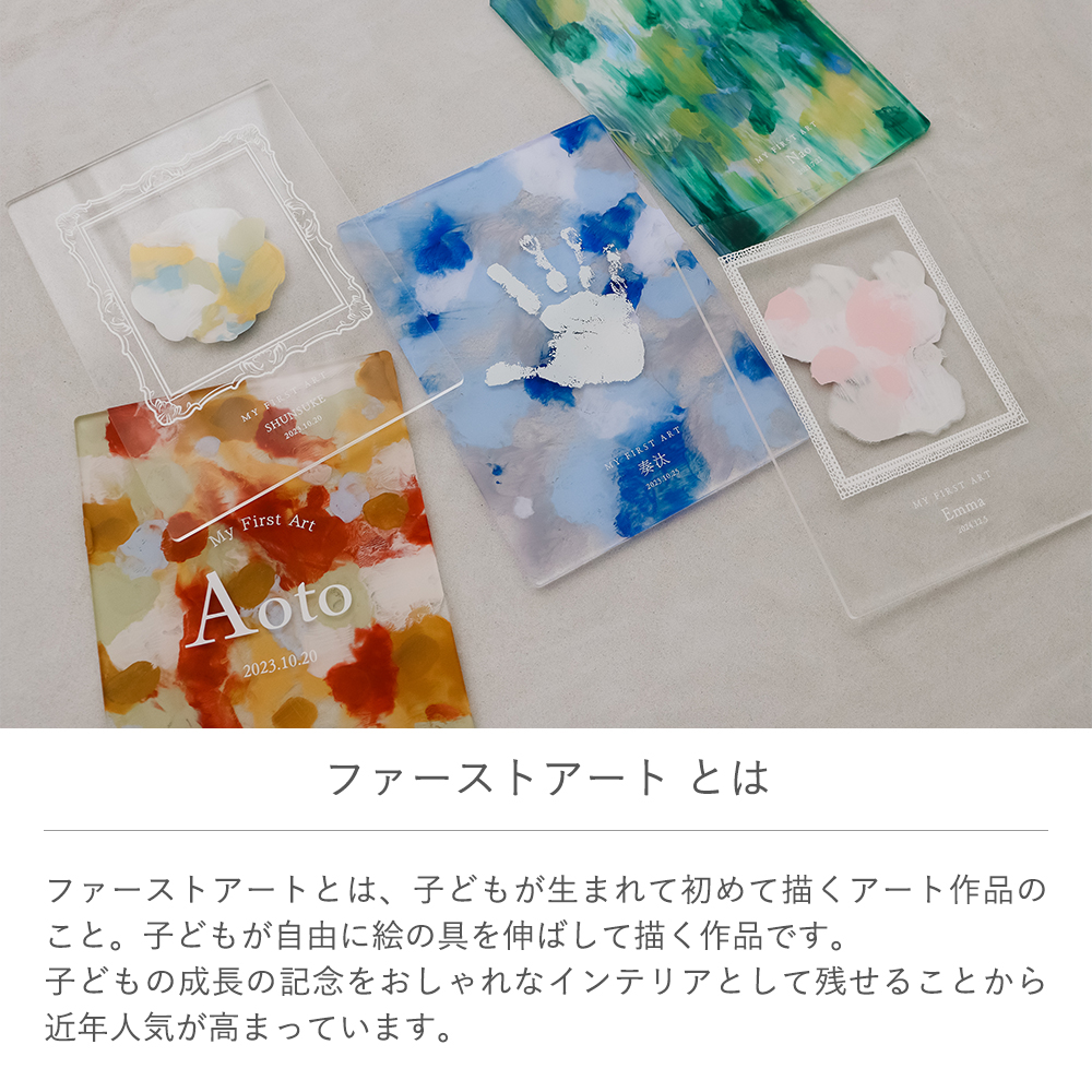 ファーストアート 名前入りアクリルボード