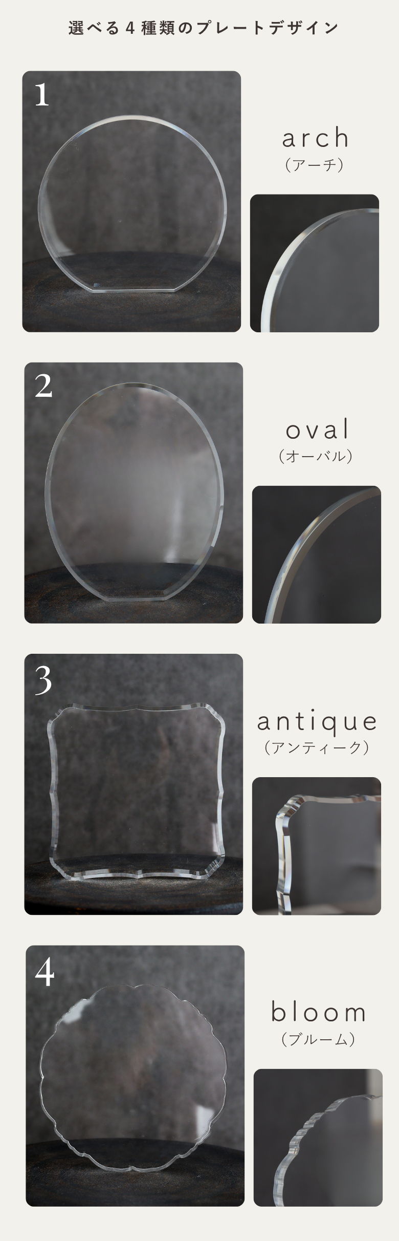 選べる４種類のプレートデザイン