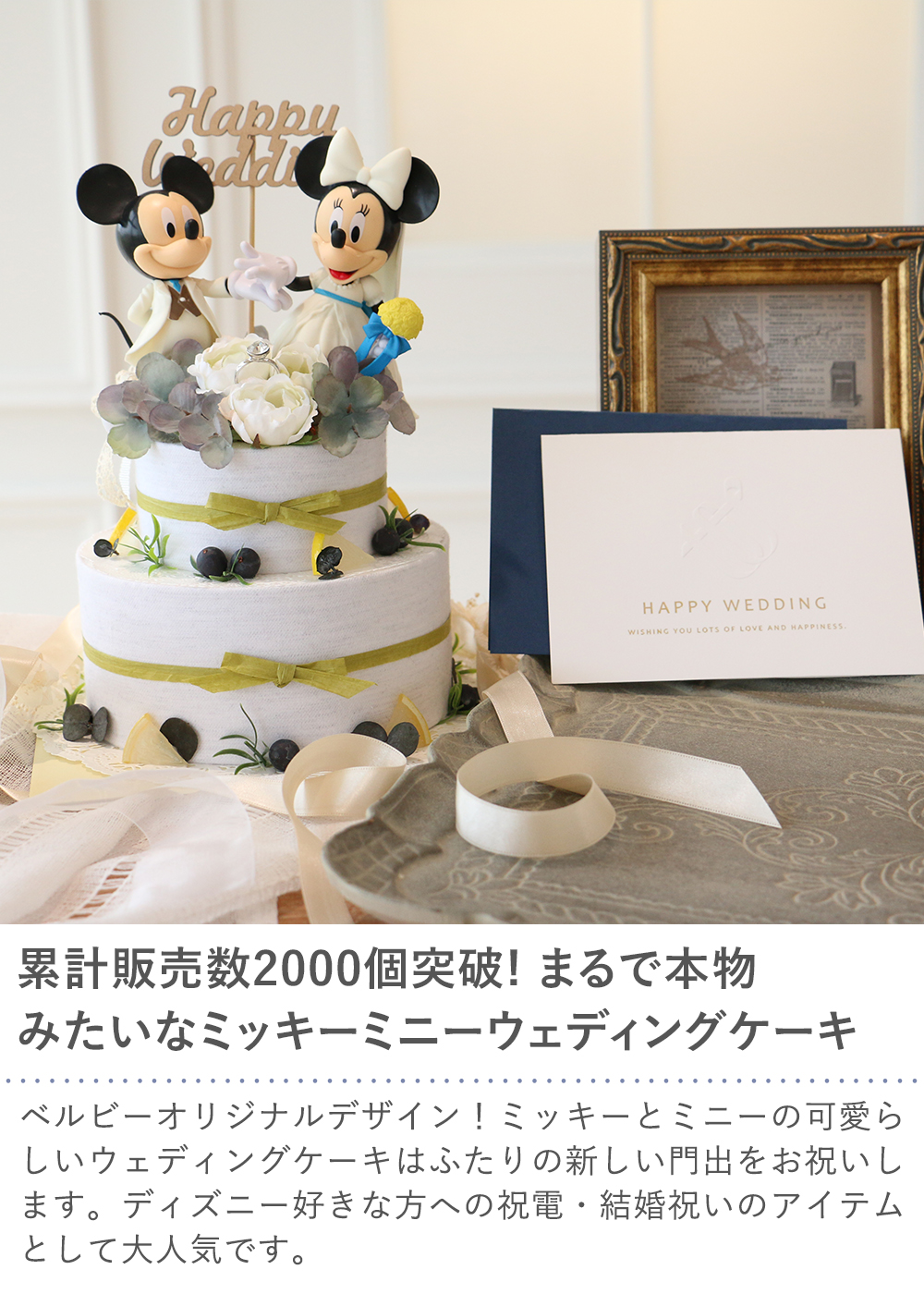 新品未使用品　ミッキー&ミニー　ウエディングケーキ 新品】ミッキーミニー ウェディングケーキトッパー フィギュア