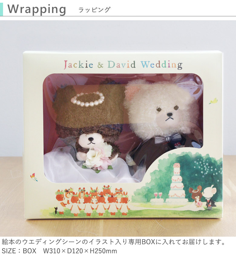 電報 結婚式 くまのがっこう ジャッキー&デイビッド ウェディング