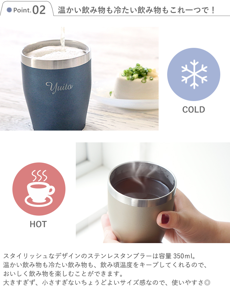 温かい飲み物も冷たい飲み物もこれ一つで！