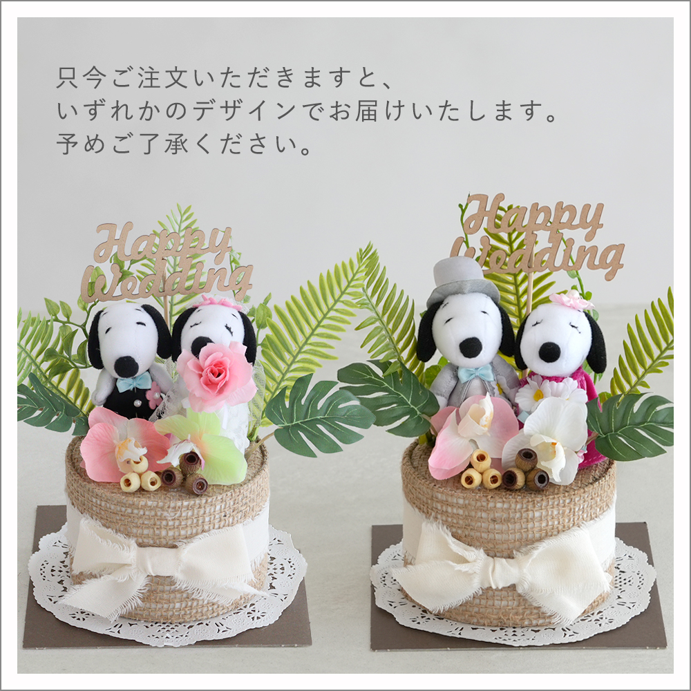 SNOOPY(スヌーピー) 【結婚式 電報 ギフト】スヌーピー SNOOPY(スヌーピー) 【結婚式 電報 ギフト】スヌーピー