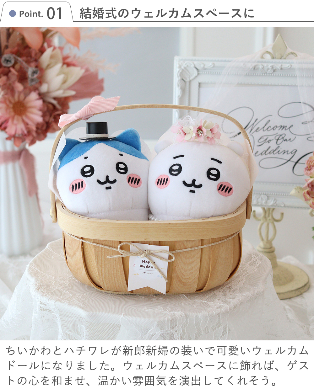 Point.1結婚式のウェルカムスペースに